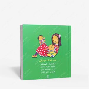 نشر ماهور : مادر ،کودک ،موسیقی
