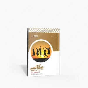 نشر علمی : زیبایی شناسی عکاسی