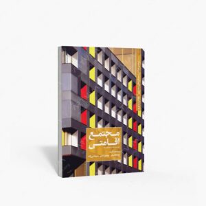 نشر کتابکده کسری : سوم مجتمع اقامتی