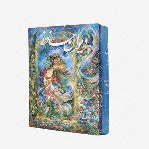 نشر گویا : دیوان حافظ نشر گویا