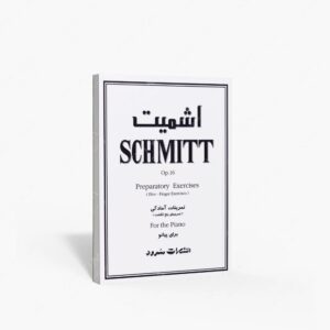 نشر سرود : اشمیت