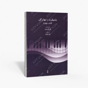 نشر ماهور : دشیفرت را بهتر کن