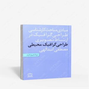 نشر فاطمی : طراحی گرافیک محیطی