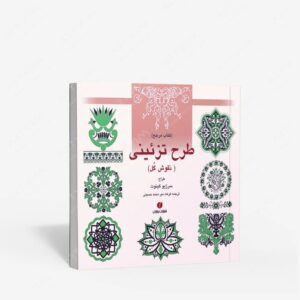 نشر یساولی : مرجع طرح تزئینی
