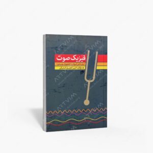 نشر نای و نی : فیزیک صوت