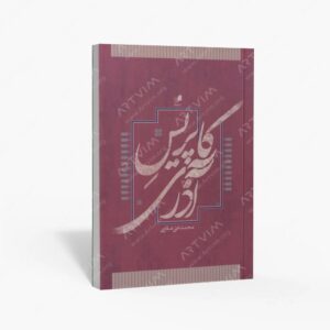 نشر هم آواز : کاپریس آذری