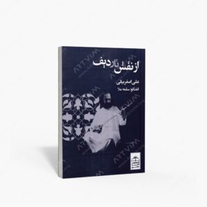 نشر امید سخن : از نقش تا ردیف