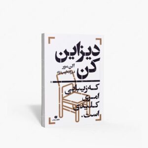 نشر یساولی : دیزاین کن، که زیبایی امری کلیدی است
