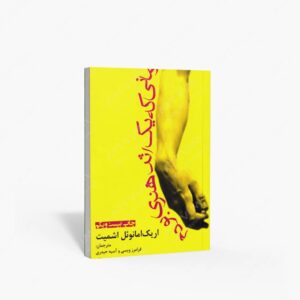 نشر افراز : زمانی که یک اثر هنری بودم