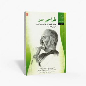 نشر چاو : طراحی سر