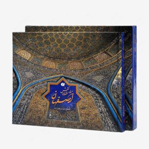 نشر یساولی : اصفهان، سرای هزار نقش