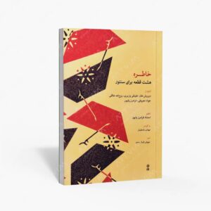 نشر ماهور : خاطره