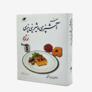 نشر : هنر آشپزی و شیرینی‌پزی رزا