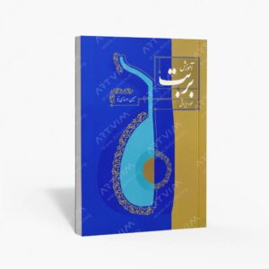 نشر سرود : آموزش بربت