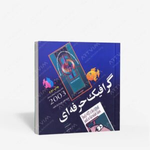 نشر تحقیقاتی و نور : گرافیک حرفه ای
