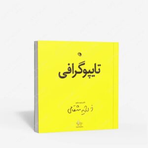 نشر نظر : تایپوگرافی