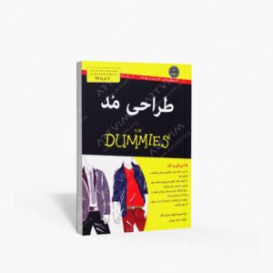 نشر آوند دانش : طراحی مد