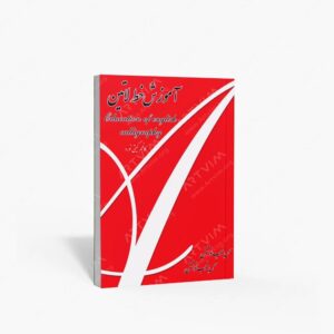 نشر دریای سخن : آموزش خط لاتین