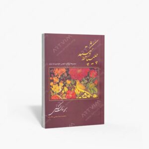 نشر حکمت فراز‏‫ : چلیپا در خط شکسته