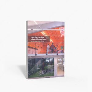 نشر کتابکده کسری : کار آفرینی بازار یابی و توسعه کسب و کار معماری