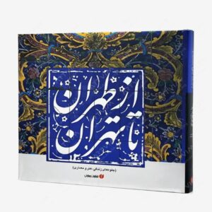 نشر یساولی : از طهران تا تهران