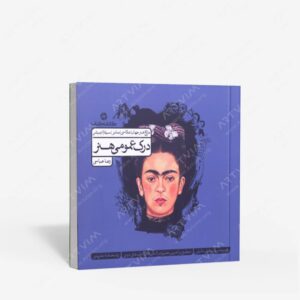 نشر کارنامه کتاب : درک عمومی هنر