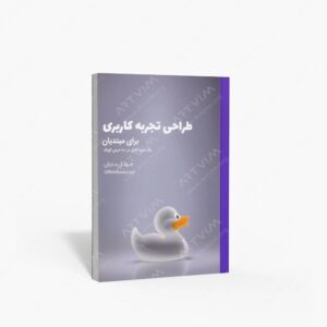 نشر کتاب وارش : طراحی تجربه کاربری برای مبتدیان؛ یک دوره کامل در 100 درس کوتاه