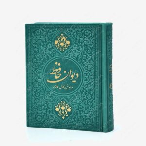 نشر یادمان فلسفی : دیوان حافظ نشر یادمان فلسفی