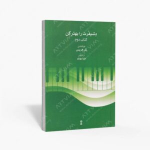 نشر ماهور : دشیفرت را بهتر کن