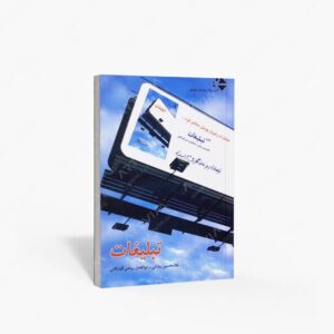 نشر رهروان پویش (وابسته به رهروان پویش) : تبلیغات