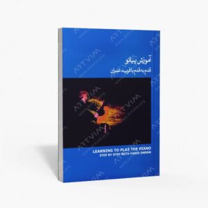 نشر ماهور : آموزش پیانو قدم به قدم با فرید عمران،