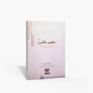نشر حرفه نویسنده : مفاهیم عکاسی