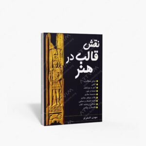 نشر گوتنبرگ : نقش قالب در هنر