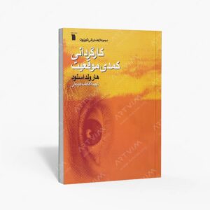نشر سروش : کارگردانی کمدی موقعیت