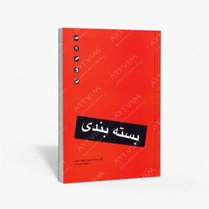 نشر مارلیک : بسته بندی