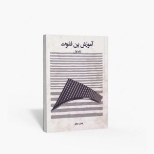 نشر پنج خط : آموزش پن فلوت گام اول