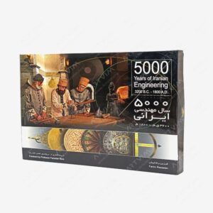نشر گویا : 5000 سال مهندسی ایرانی