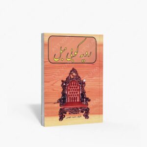 نشر ارمغان : رویه کوبی مبل