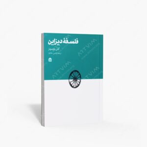 نشر مشکی : فلسفه دیزاین