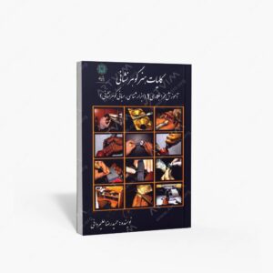 نشر پازینه : کلیات هنر گوهر نشانی آموزش مخراجکاری 1