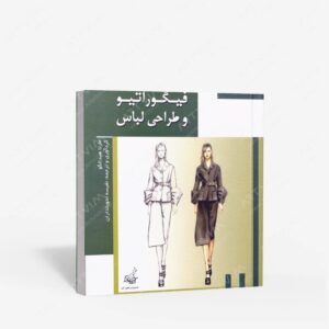 نشر فخراکیا : فیگوراتیو و طراحی لباس