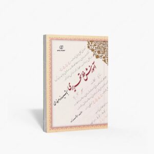 نشر برگ نو : آموزش خط تحریری به شیوه نو و حرفه ای