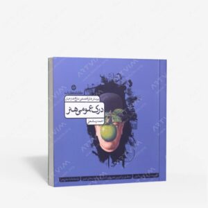 نشر کارنامه کتاب : مجموعه پرسش های تاریخ هنر جهان