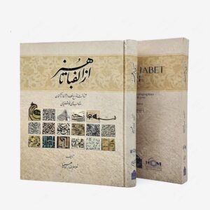 نشر : از الفبا تا هنر