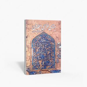 نشر نغمه نواندیش‏‫ : مبنای طراحی معماری