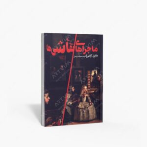 نشر نظر : ماجراهای نقاشی ها