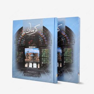 نشر گویا : کرمان