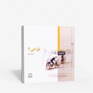 نشر فاطمی : طراحی 3
