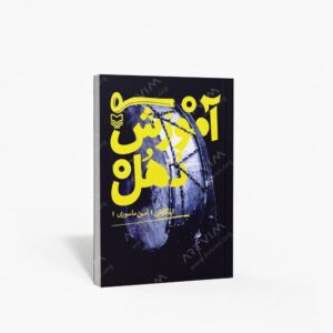 نشر سوره مهر : آموزش دهل