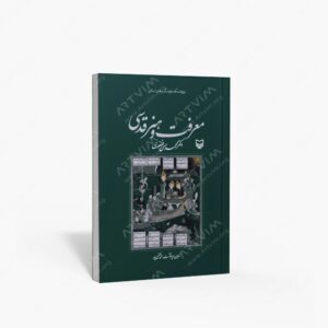 نشر سوره مهر : معرفت و هنر قدسی